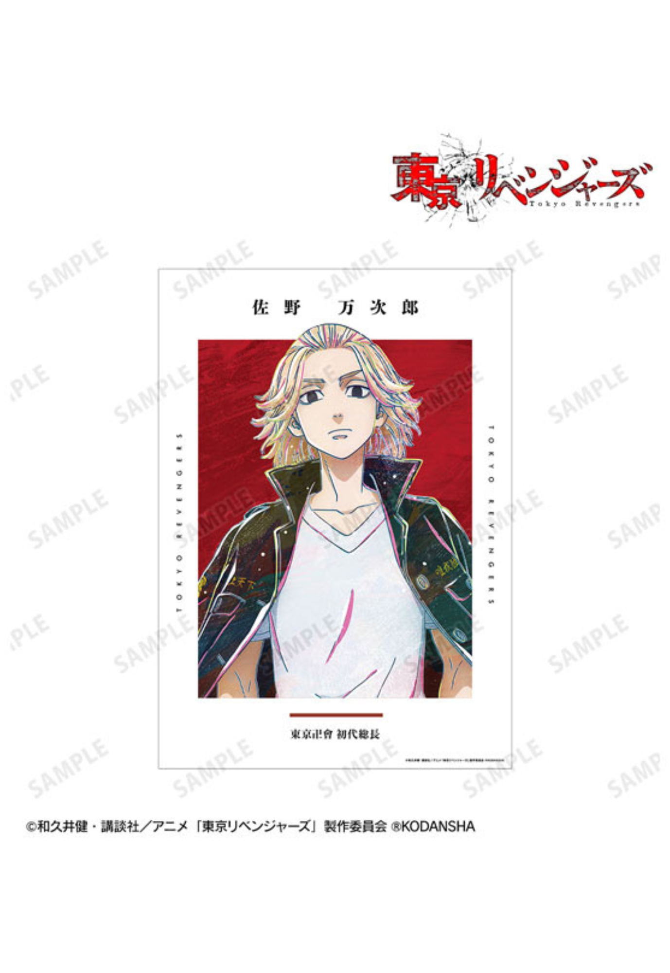 The Strongest Delinquent | Mikey Tokyo Revengers | Anime Poster