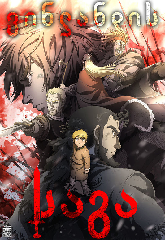 Vinland Saga Norse Gods Poster