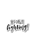 Hwaiting Fighting Sticker