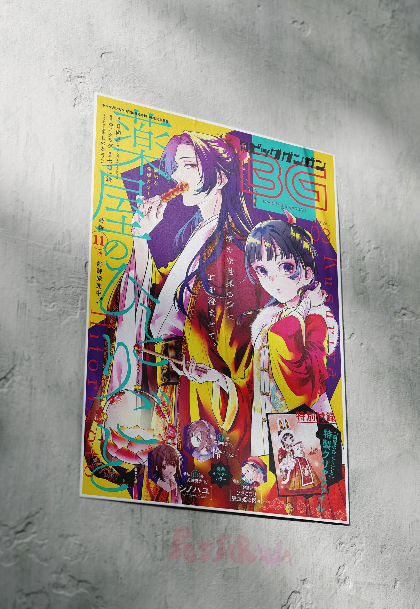 Mystic Chronicles | Apothecary Diaries Anime | Anime Poster