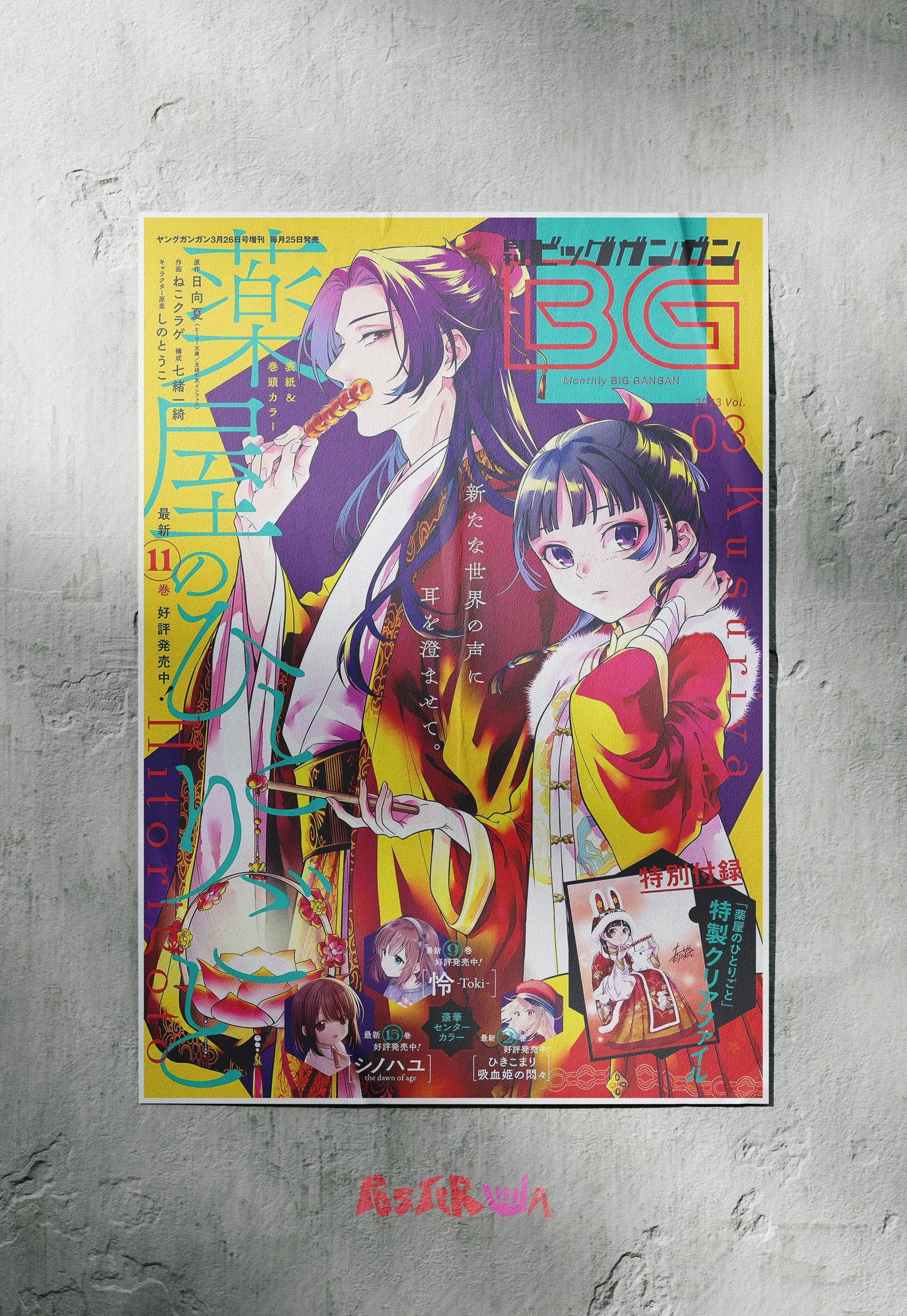 Mystic Chronicles | Apothecary Diaries Anime | Anime Poster