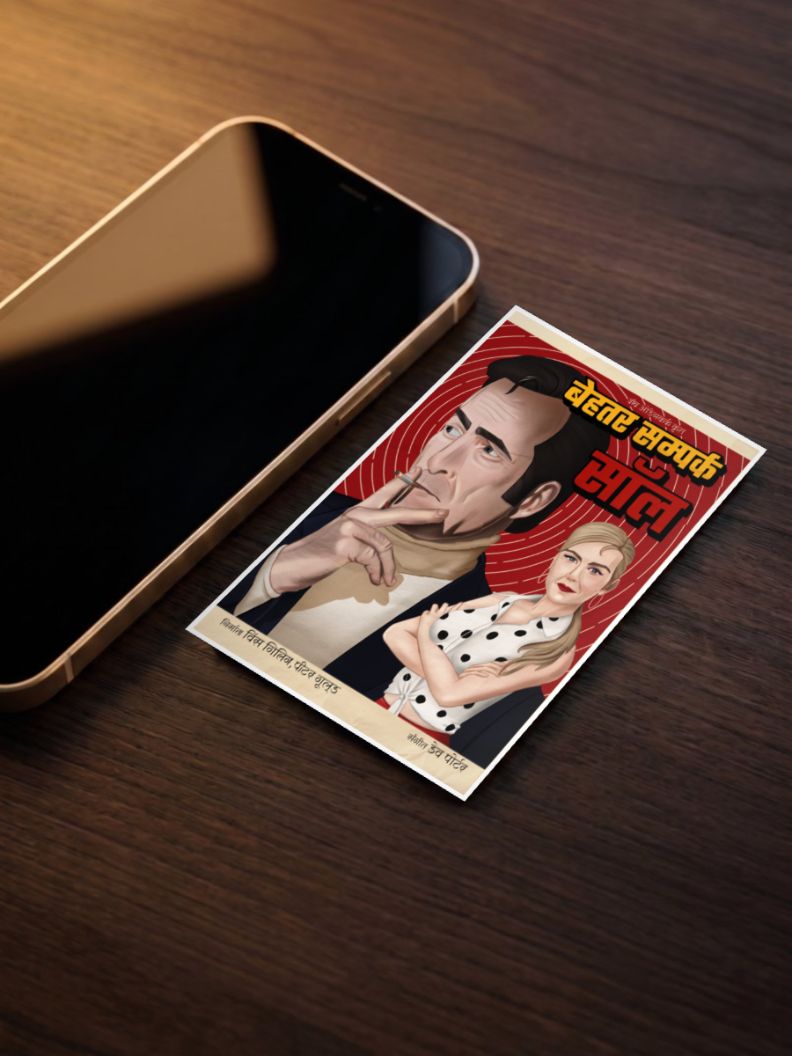 Legal Liaisons | Better Call Saul | Comic Book Poster
