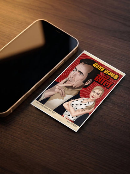 Legal Liaisons | Better Call Saul | Comic Book Poster