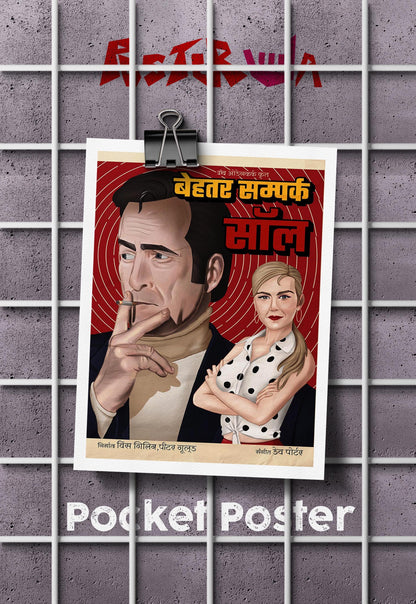 Legal Liaisons | Better Call Saul | Comic Book Poster