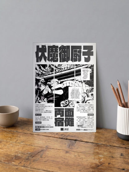 Sukuna Malevolent Shrine Anime Poster